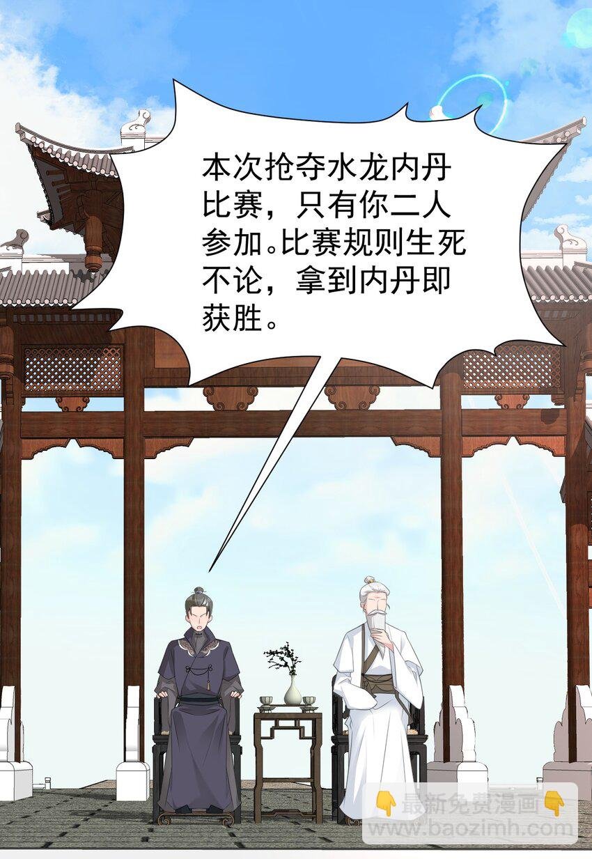 第34话 夺丹虐茶！