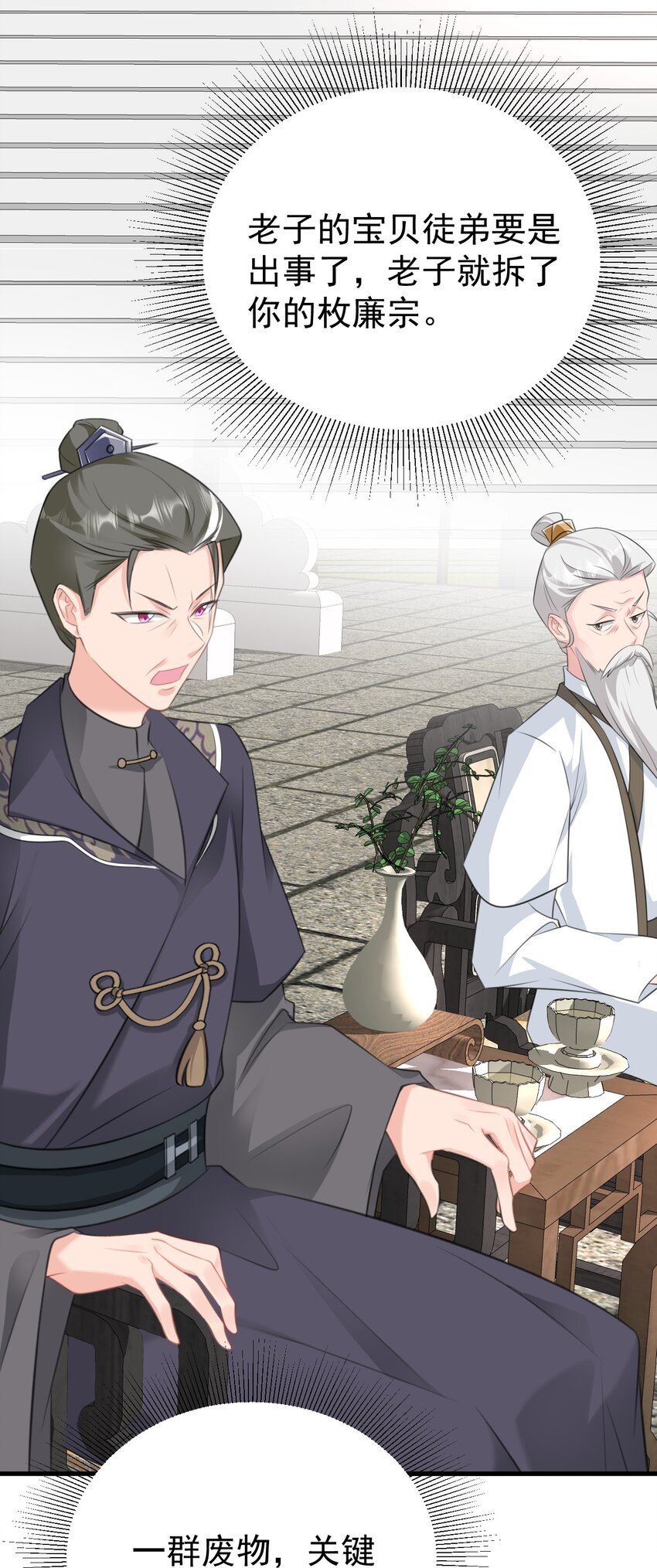 第34话 夺丹虐茶！