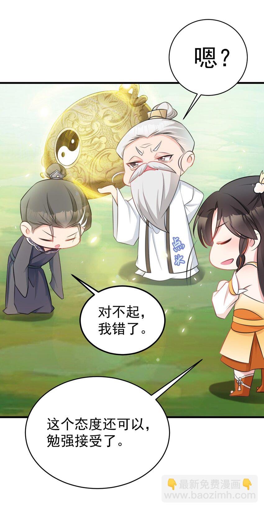 第35话 夏没脸道歉