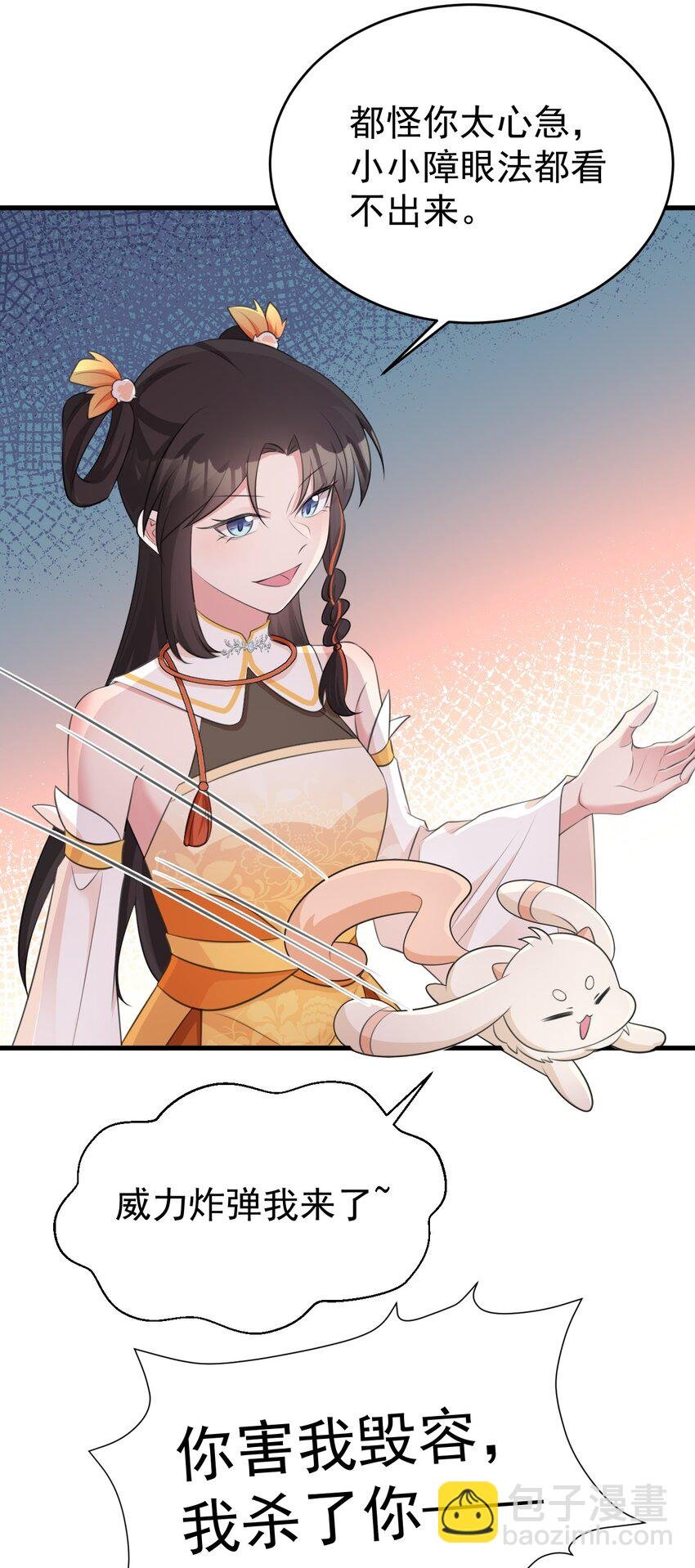 第36话 夏秋秋毁容了？