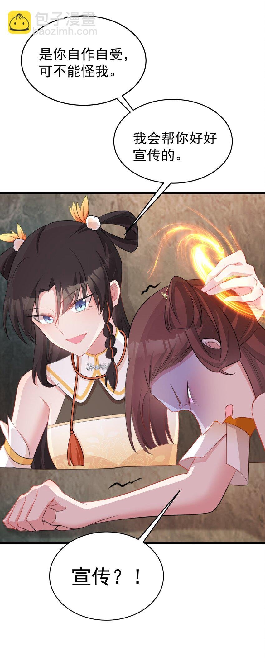 第36话 夏秋秋毁容了？