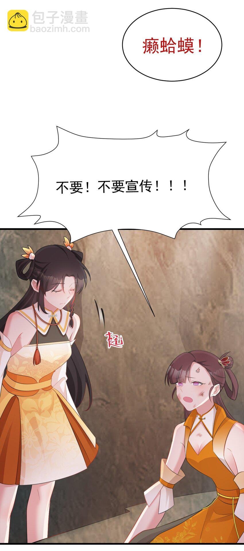 第36话 夏秋秋毁容了？