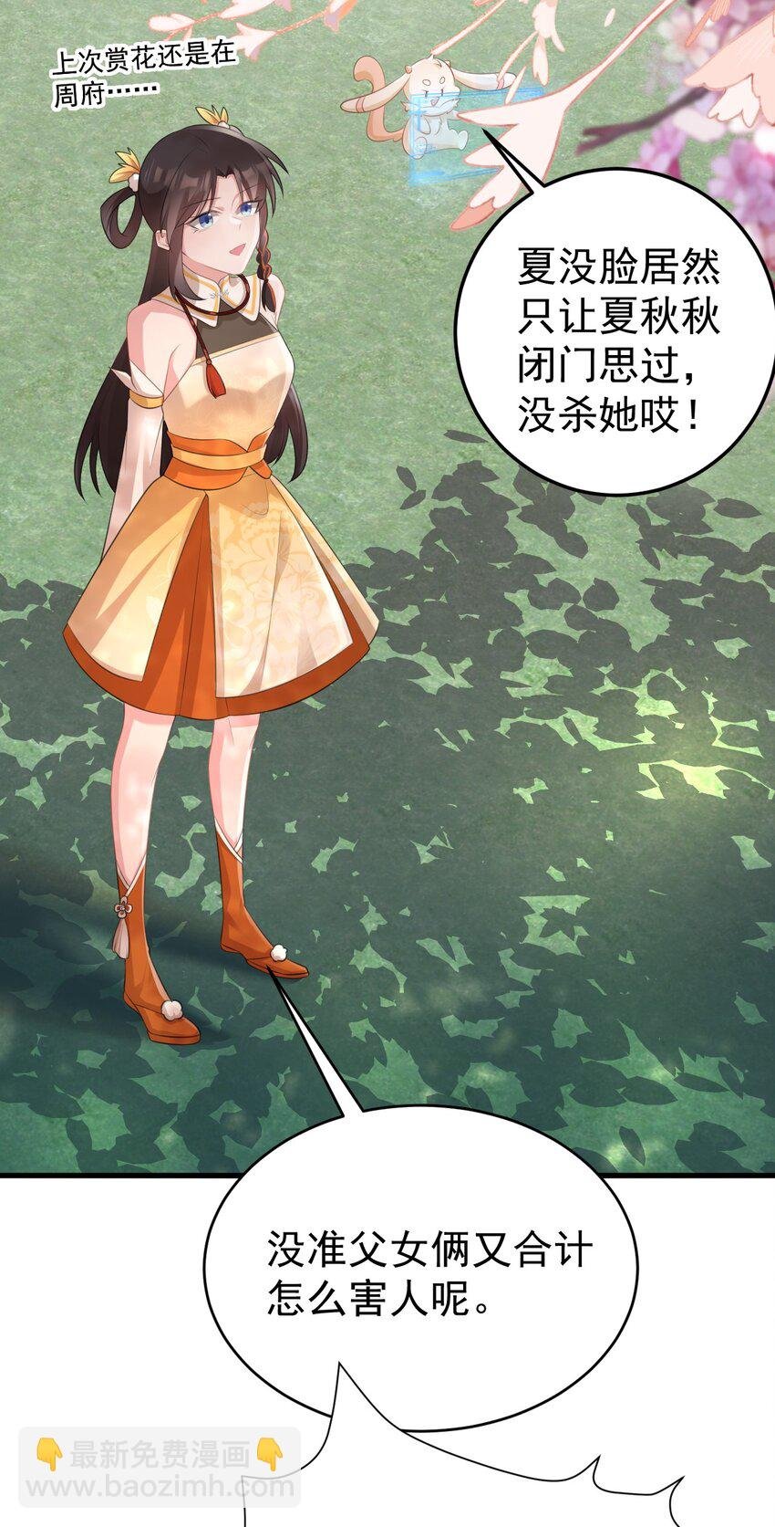 第36话 夏秋秋毁容了？