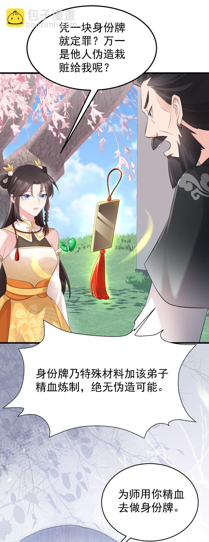 第36话 夏秋秋毁容了？