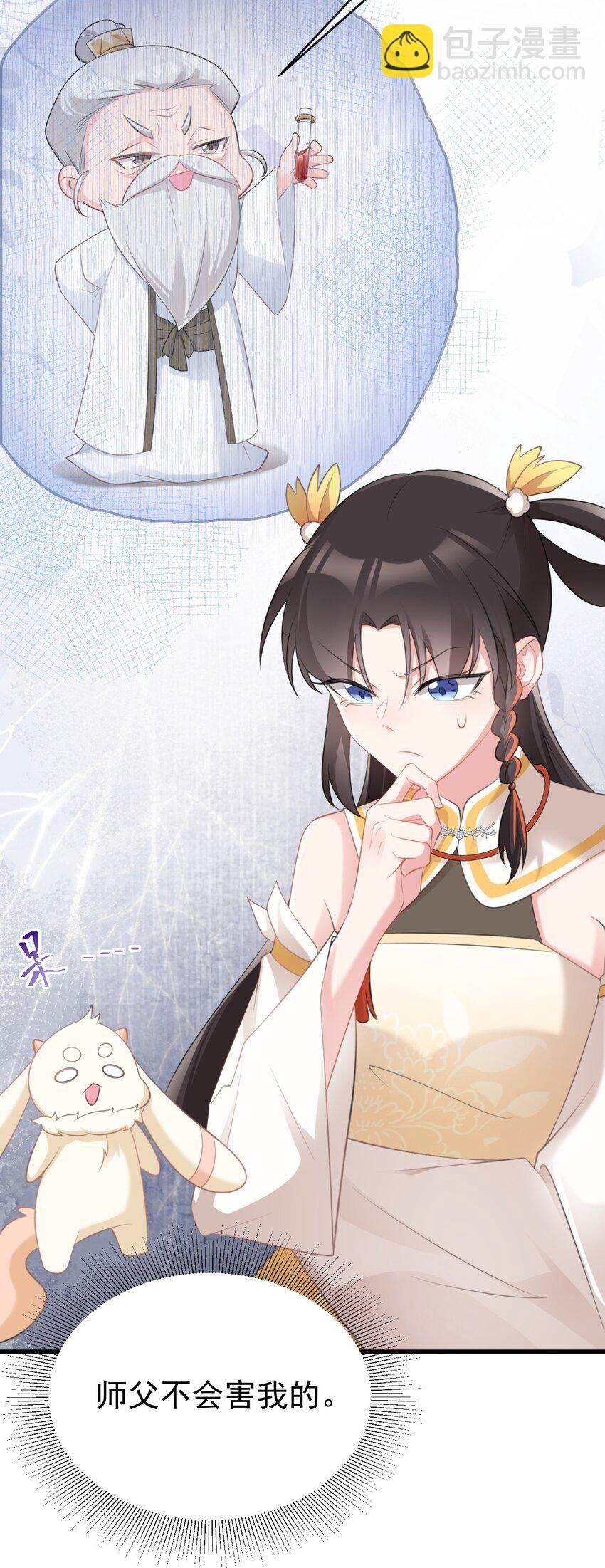 第36话 夏秋秋毁容了？