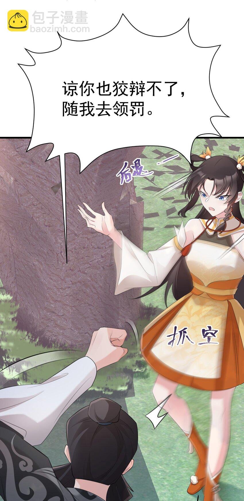 第36话 夏秋秋毁容了？