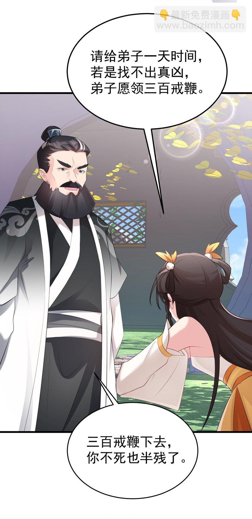 第36话 夏秋秋毁容了？