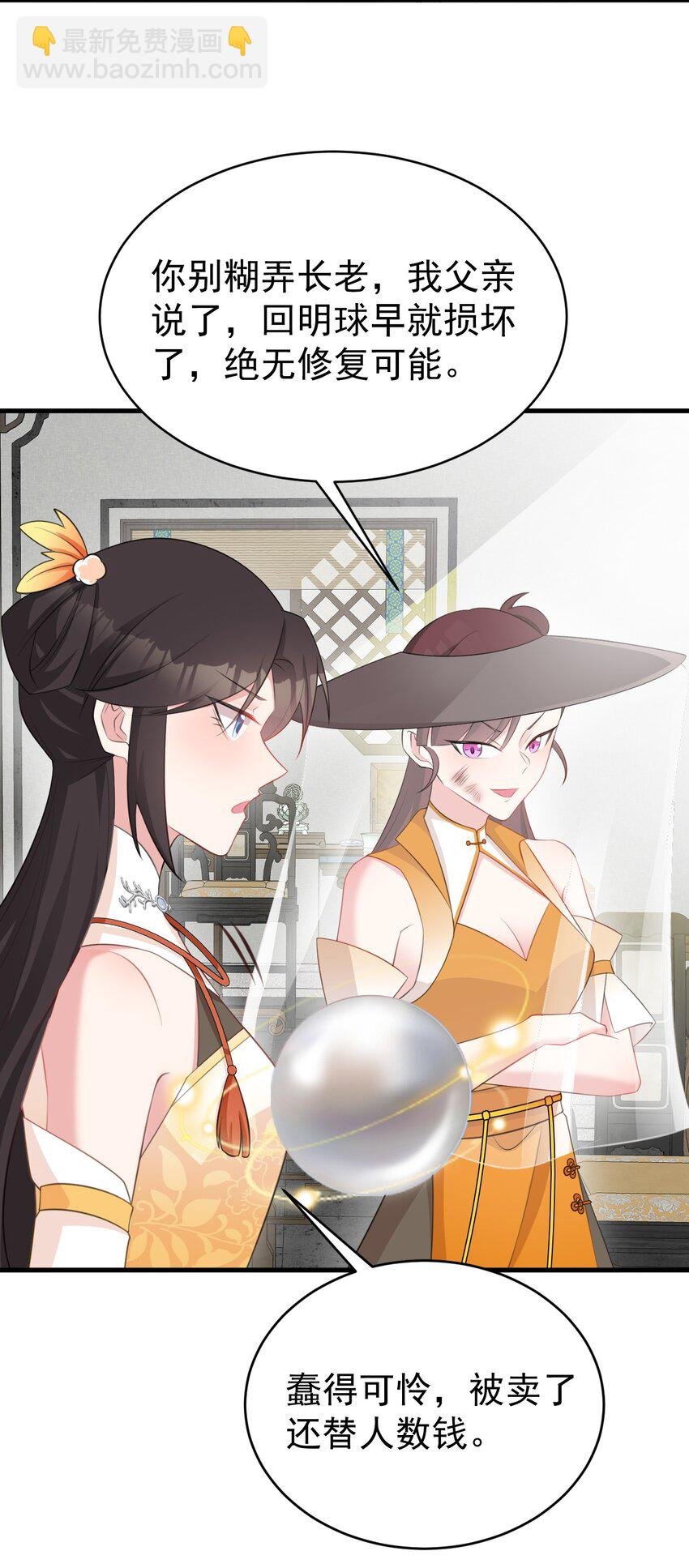 第36话 夏秋秋毁容了？