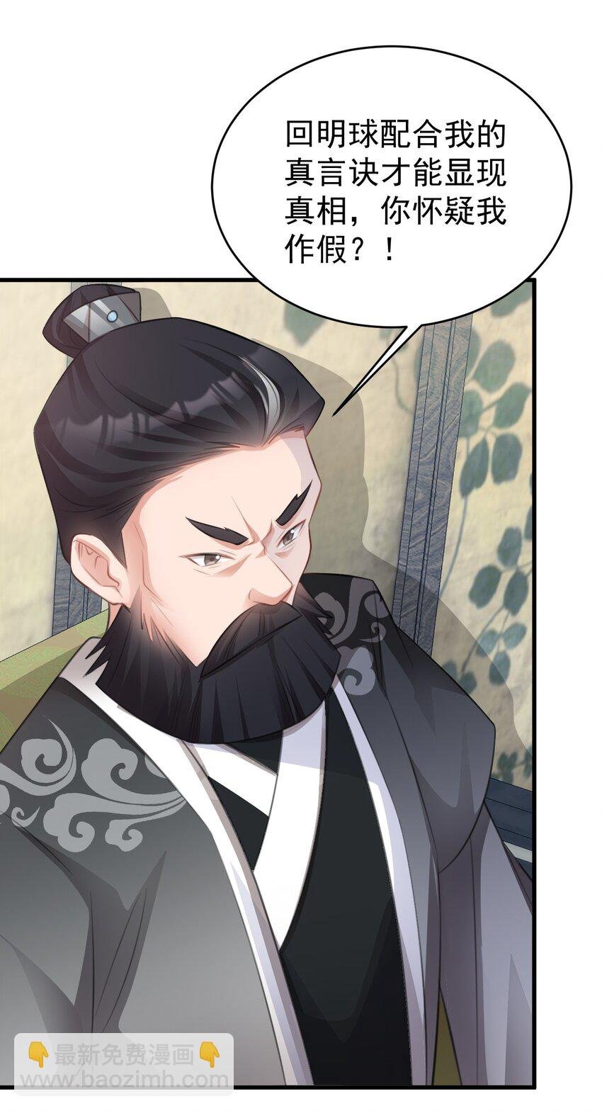 第36话 夏秋秋毁容了？