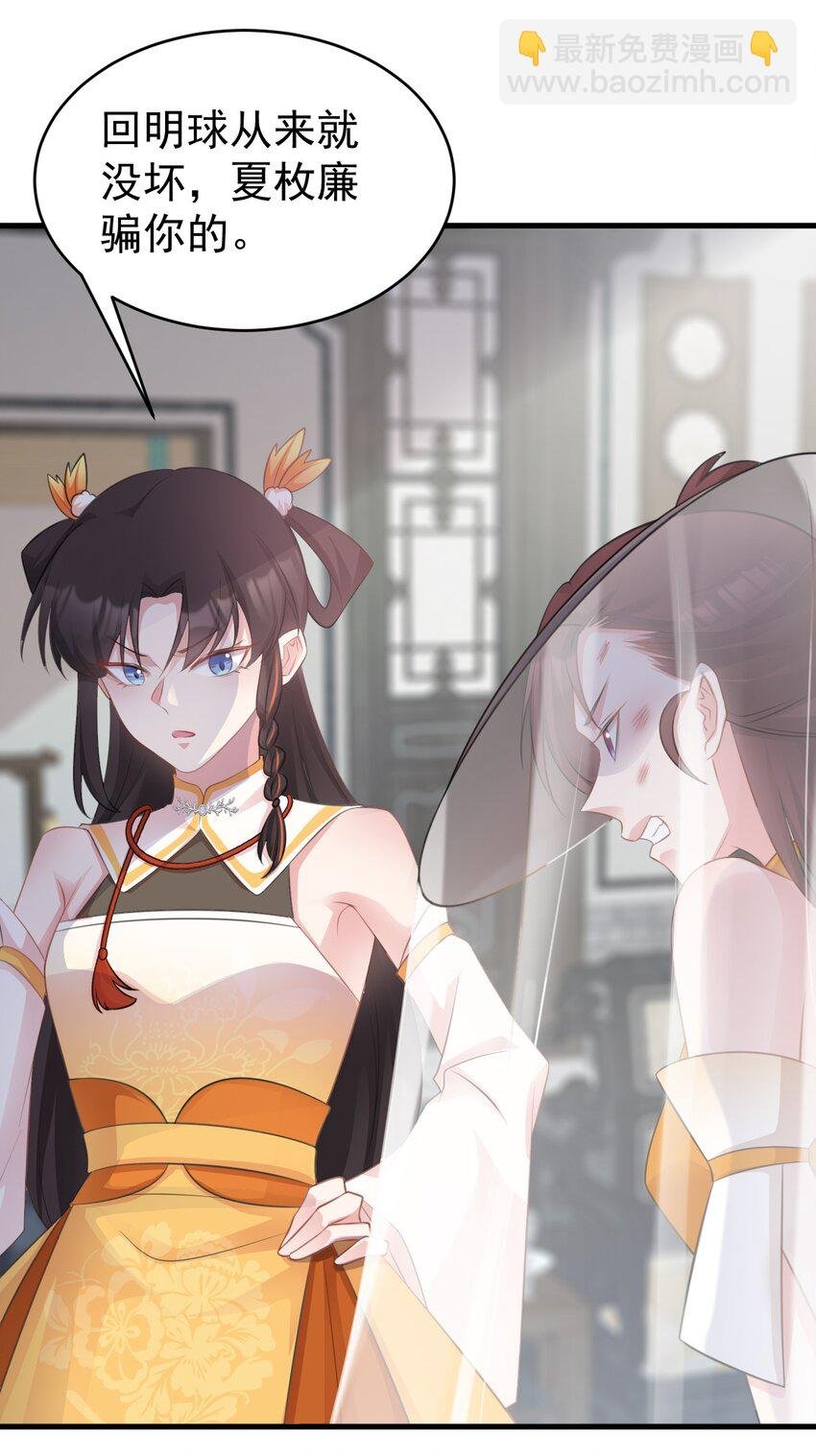 第36话 夏秋秋毁容了？