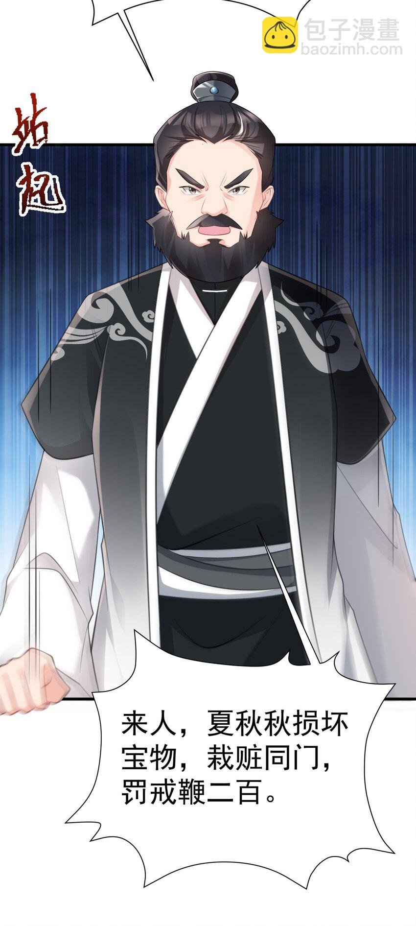 第36话 夏秋秋毁容了？