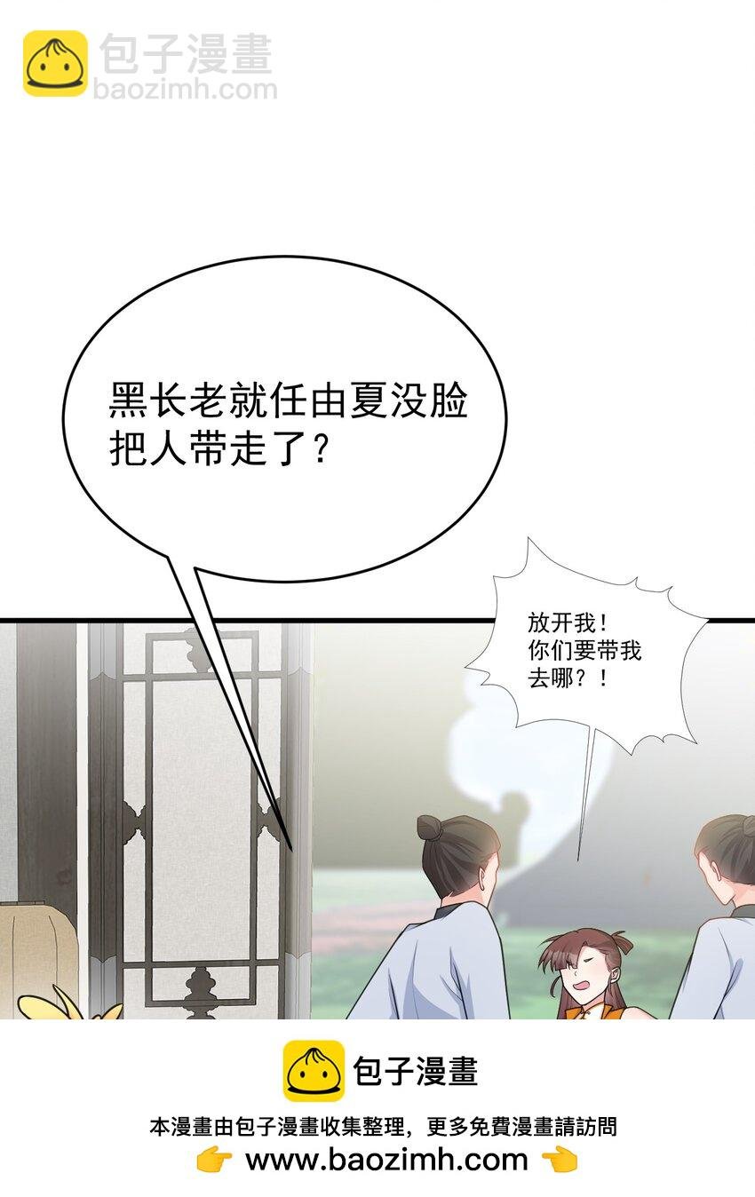 第36话 夏秋秋毁容了？