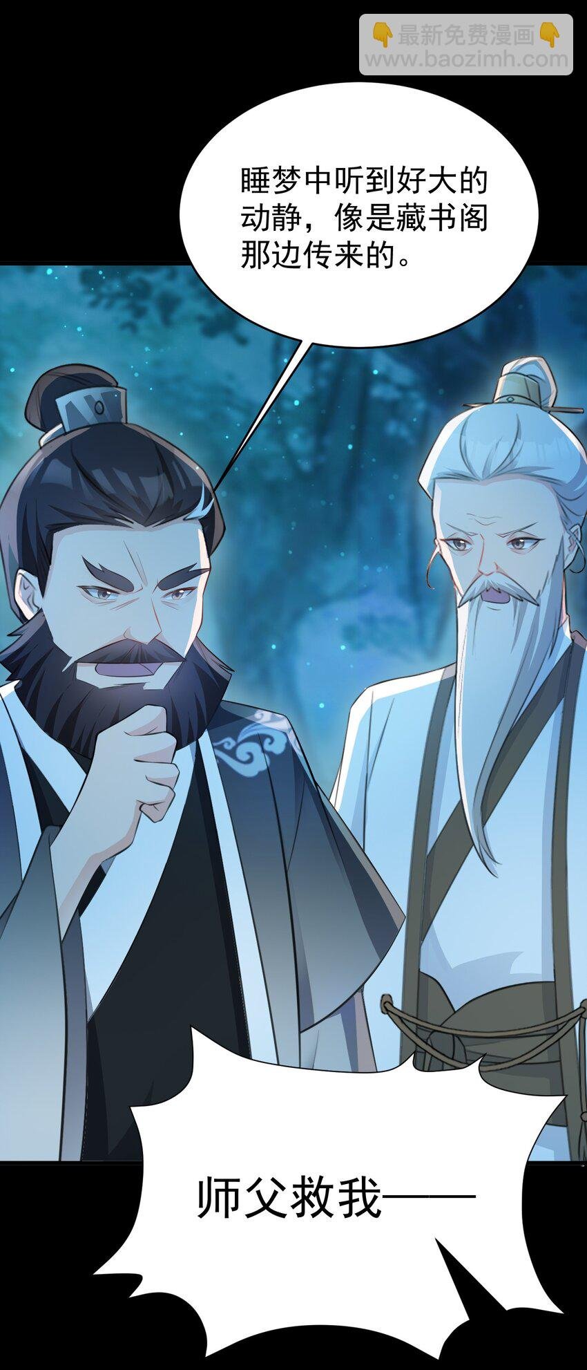 第38话 护短师尊重出江湖
