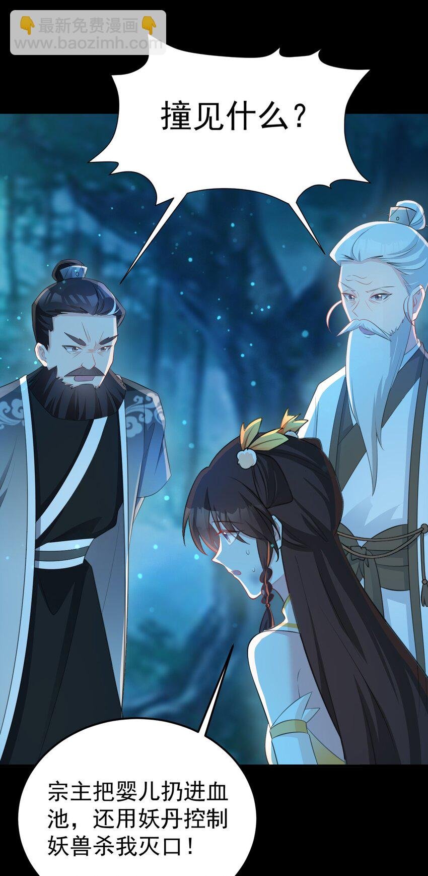 第38话 护短师尊重出江湖