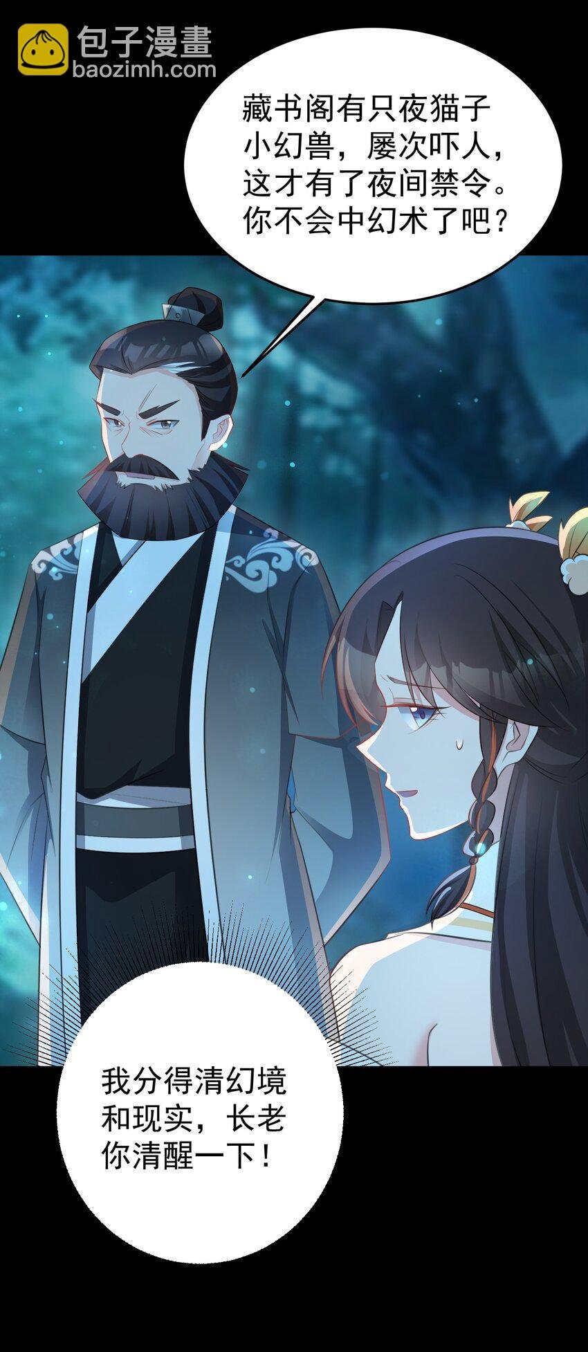 第38话 护短师尊重出江湖