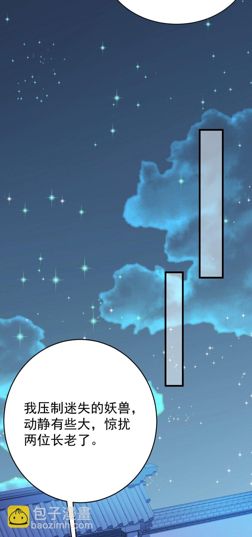 第38话 护短师尊重出江湖