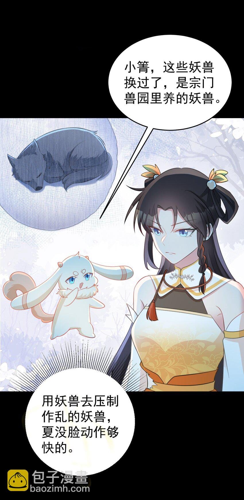 第38话 护短师尊重出江湖