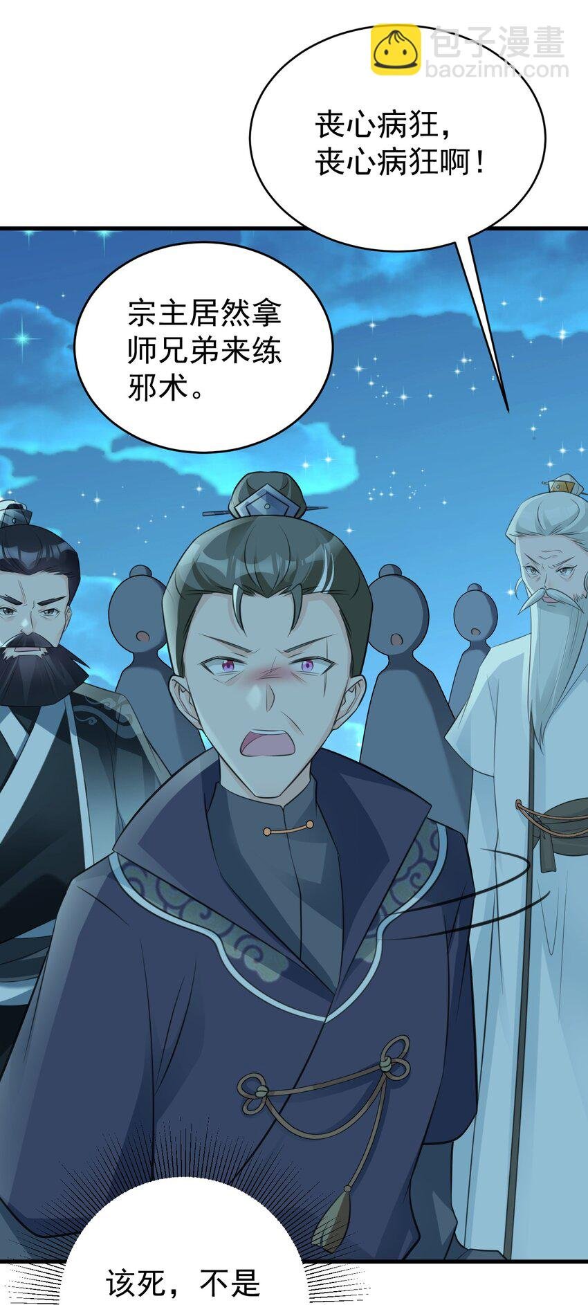 第38话 护短师尊重出江湖