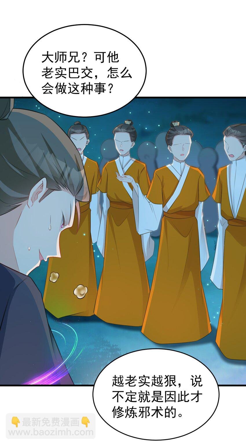 第39话 师徒齐心