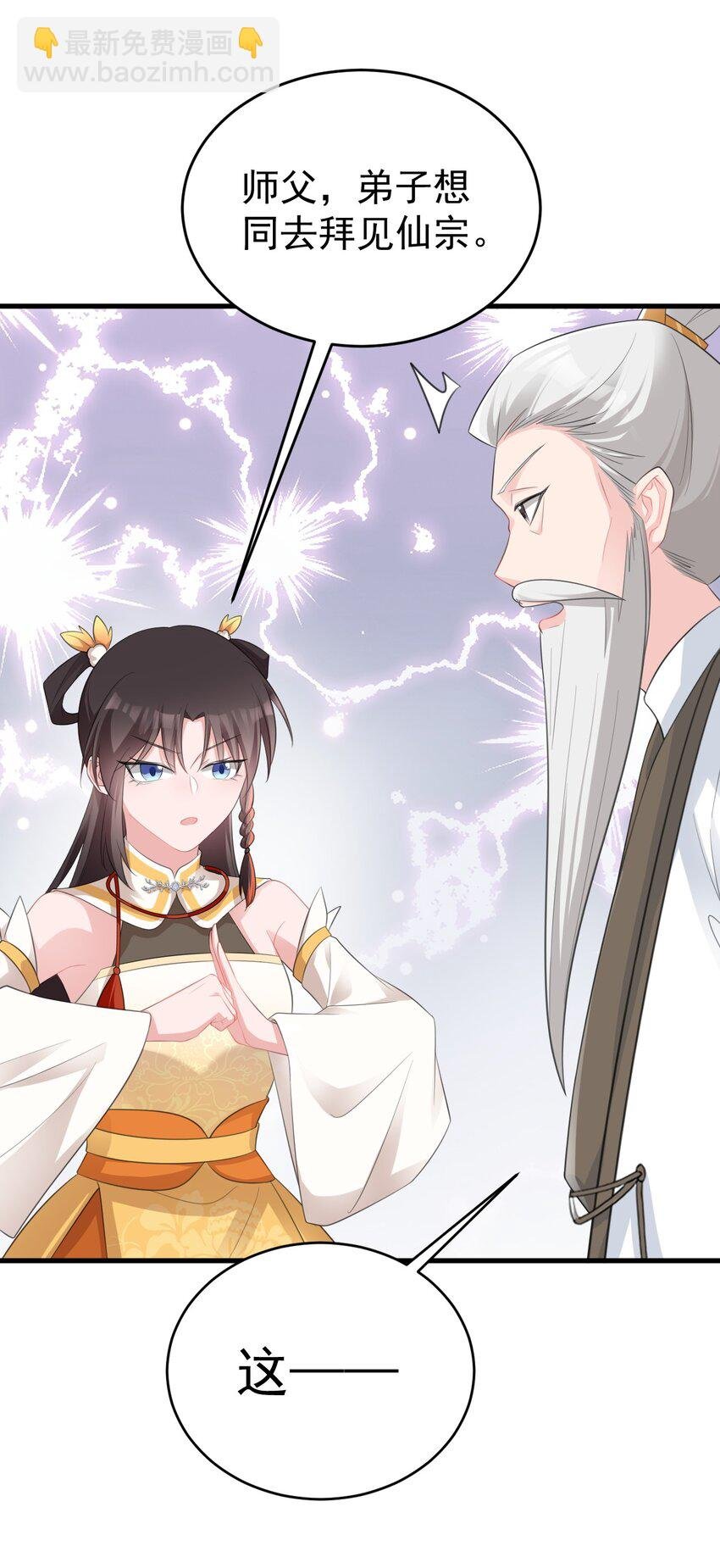 第39话 师徒齐心