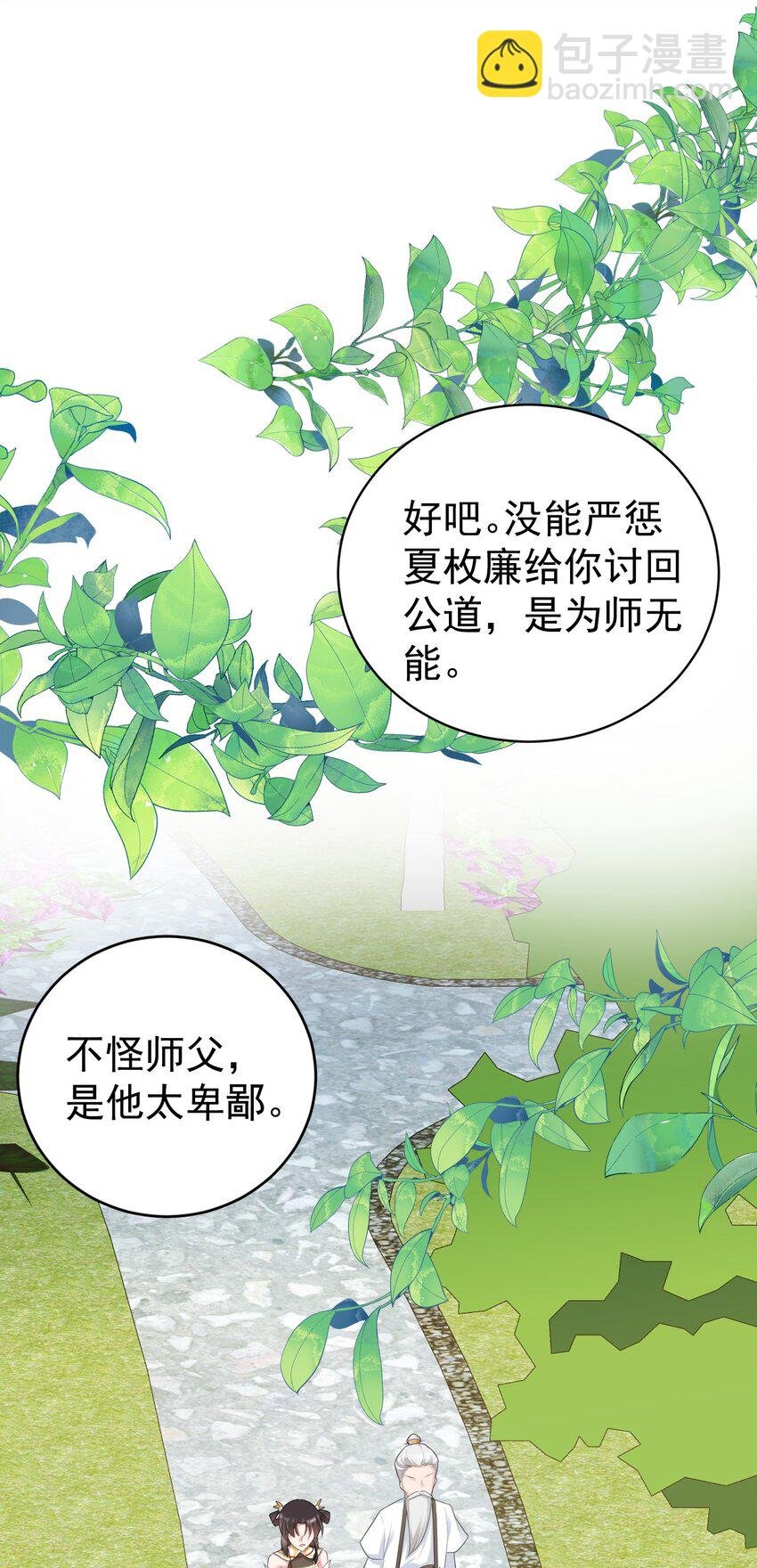 第39话 师徒齐心