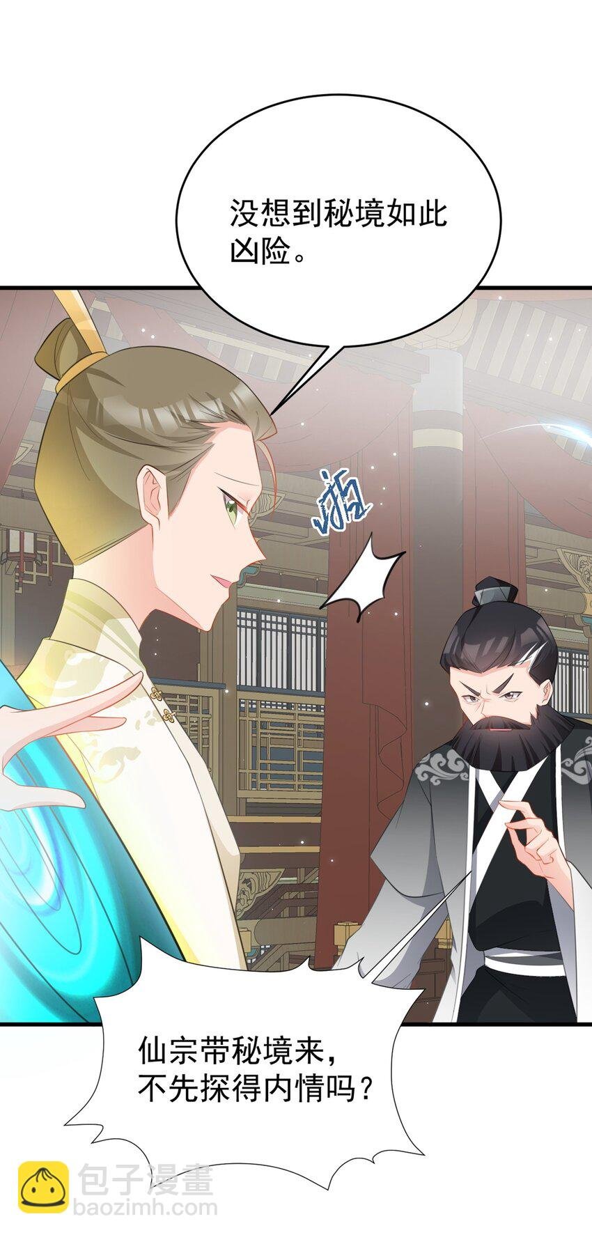 第40话 秘境风波！