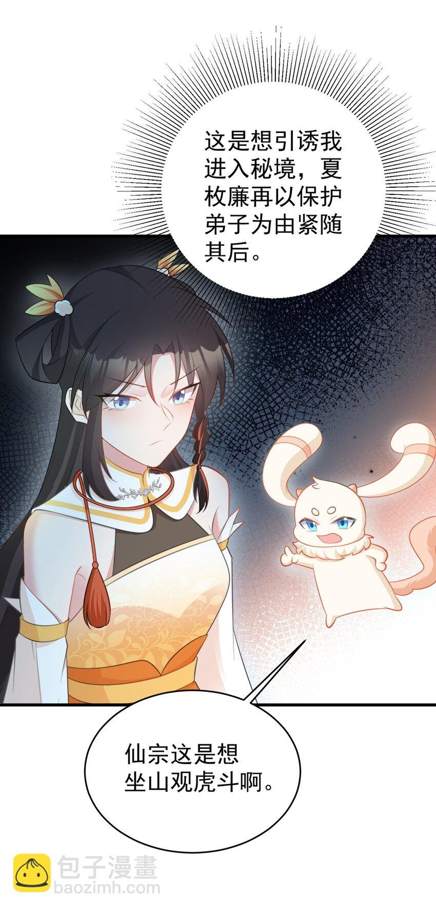 第40话 秘境风波！