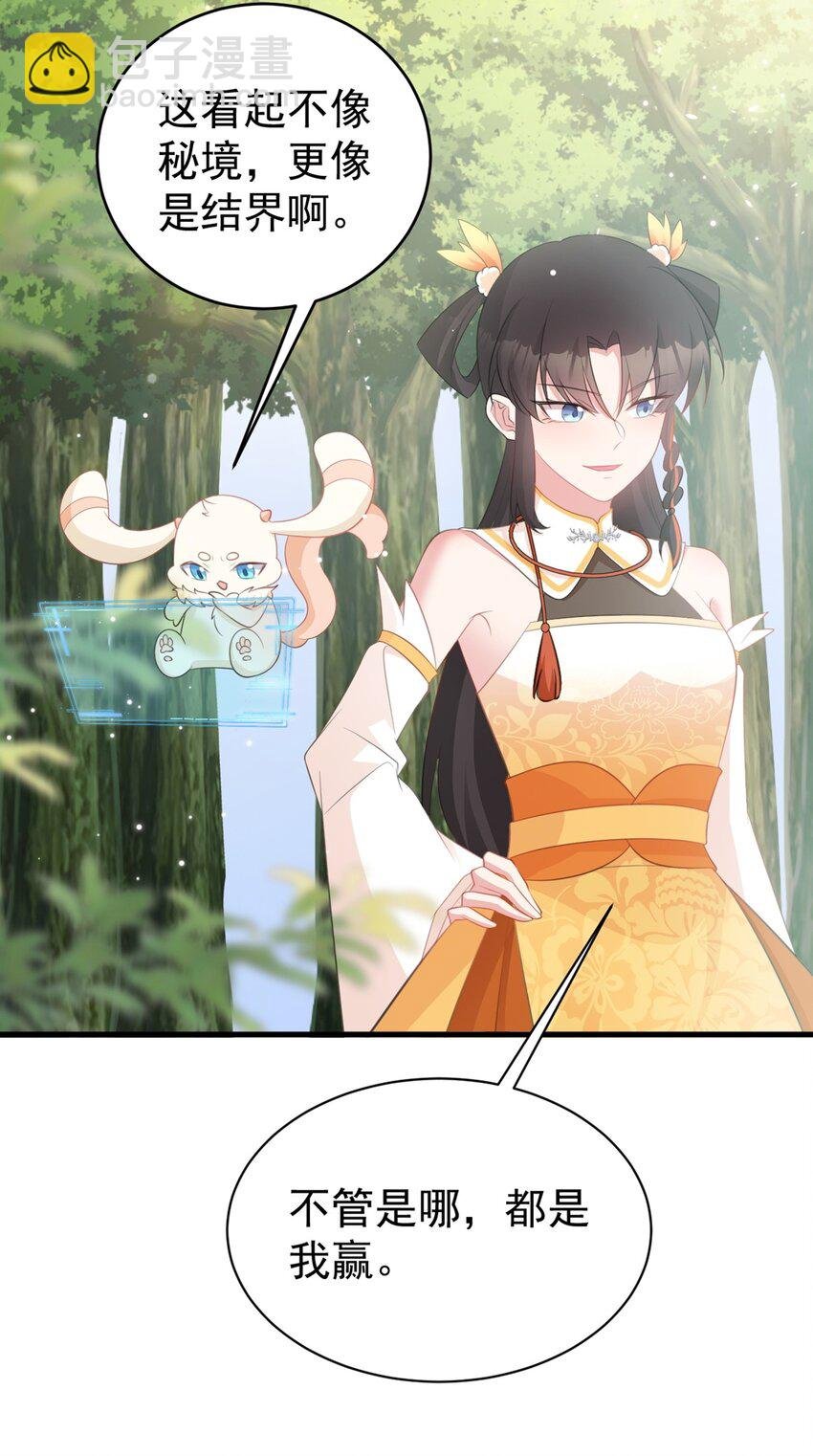 第40话 秘境风波！