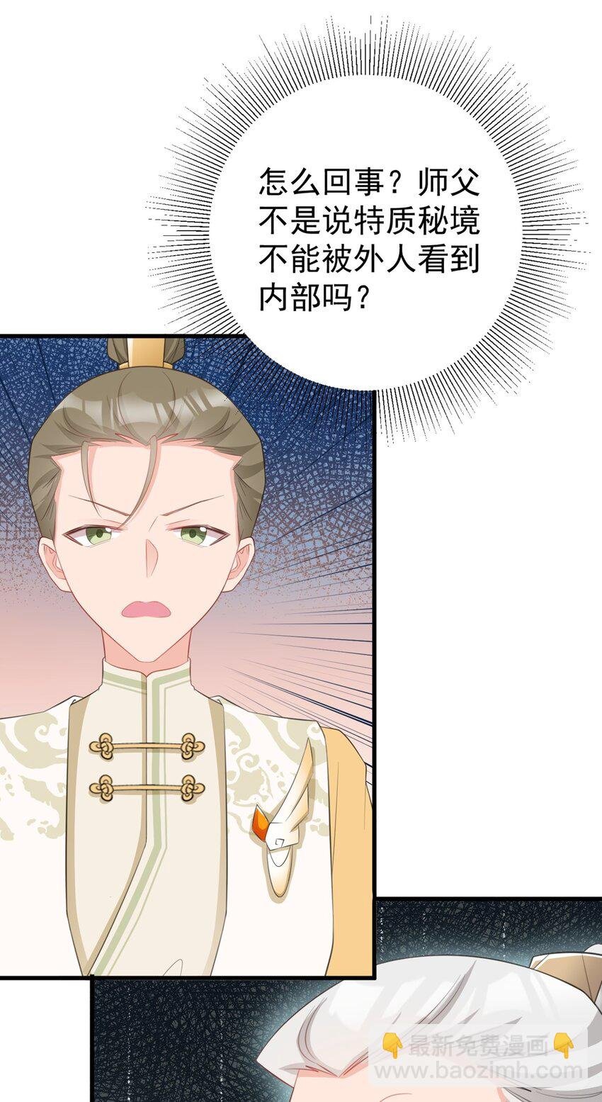 第40话 秘境风波！