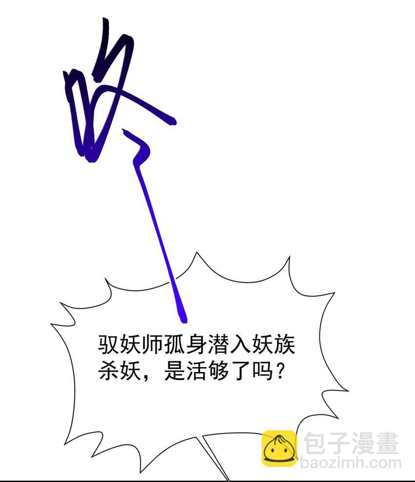 第43话 美女军师上线！