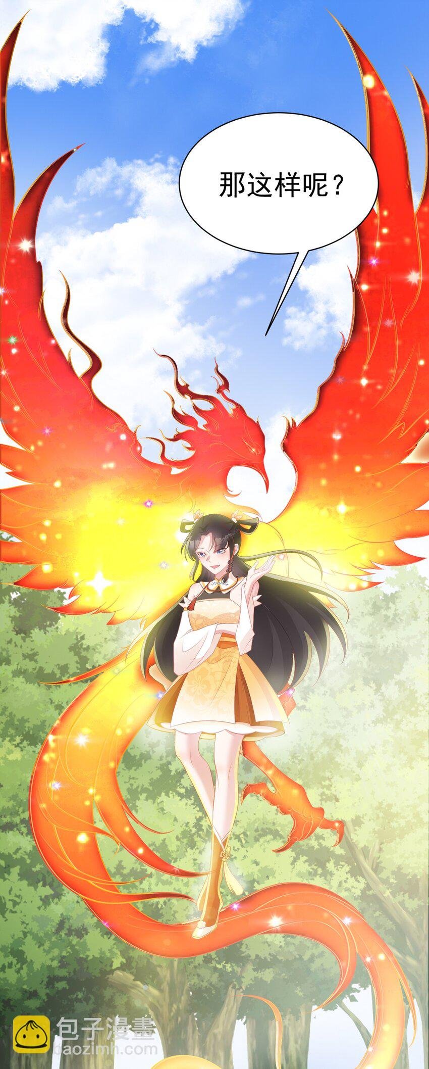 第43话 美女军师上线！