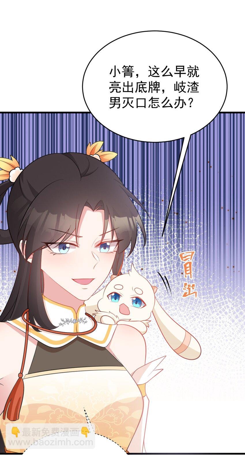 第43话 美女军师上线！