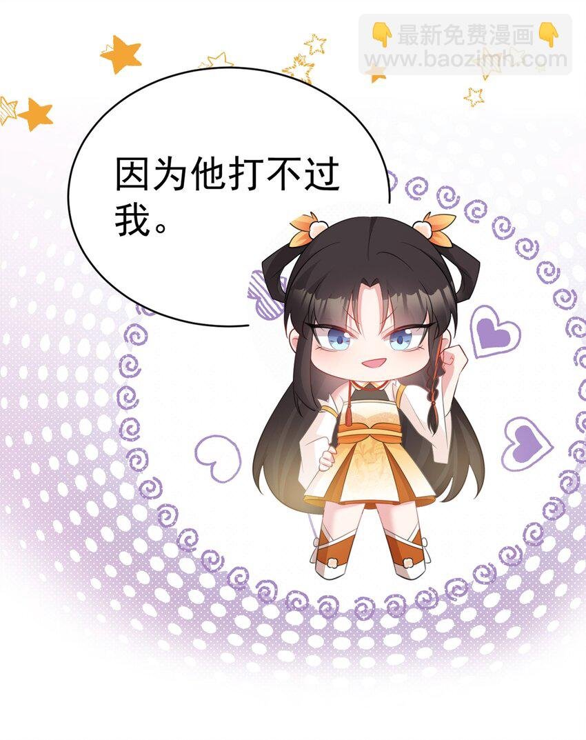 第43话 美女军师上线！