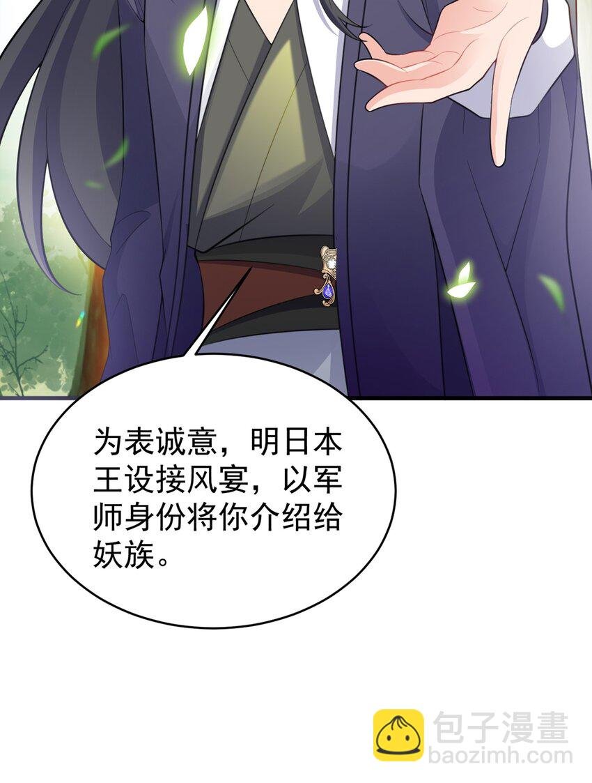 第43话 美女军师上线！