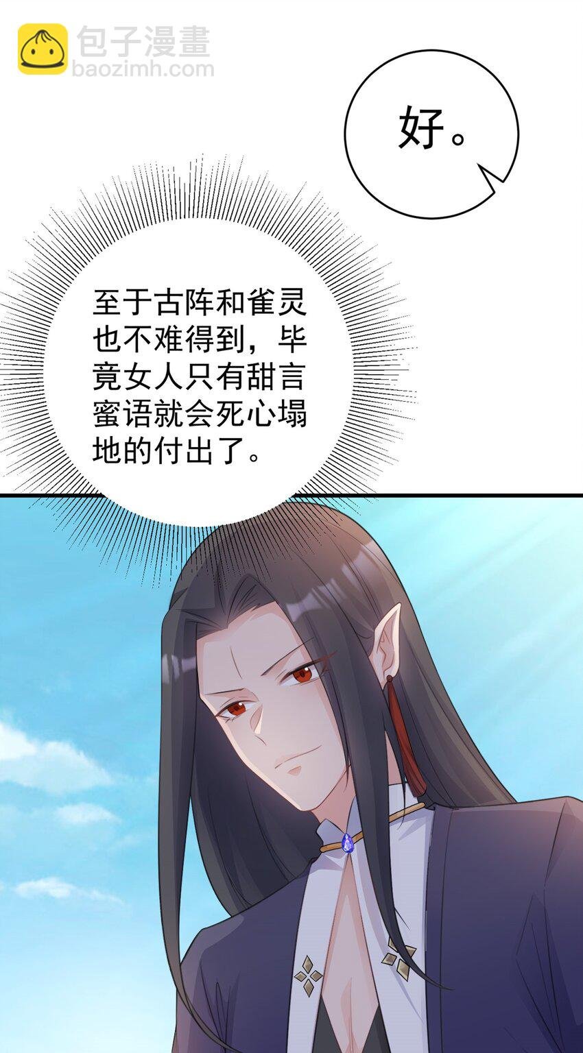 第43话 美女军师上线！