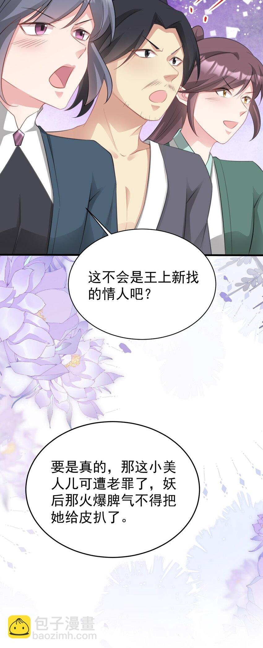 第43话 美女军师上线！