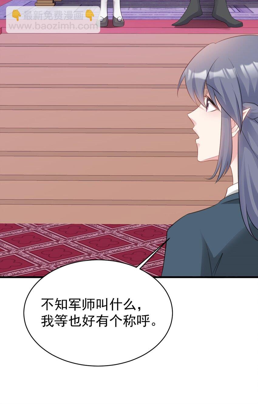 第43话 美女军师上线！