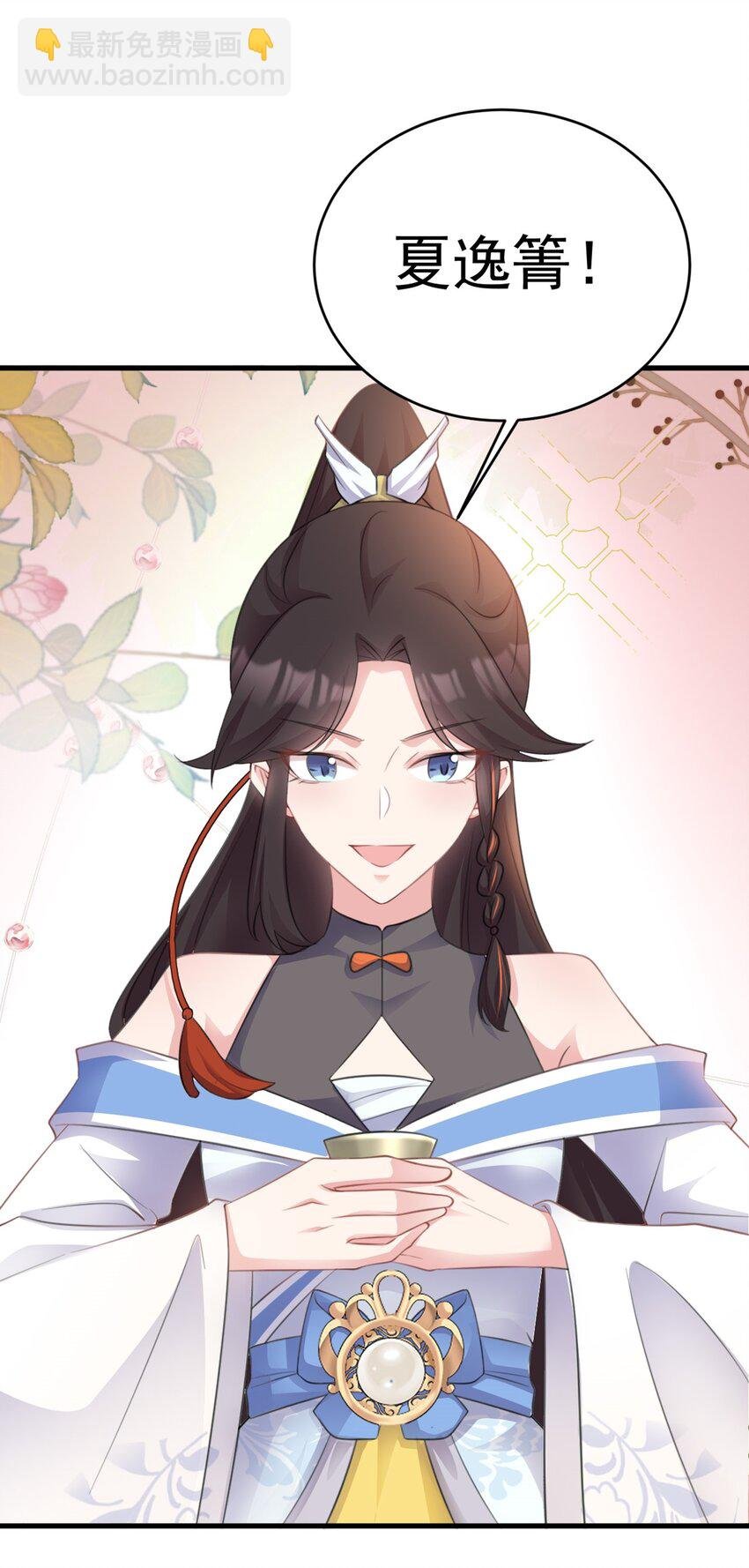 第43话 美女军师上线！