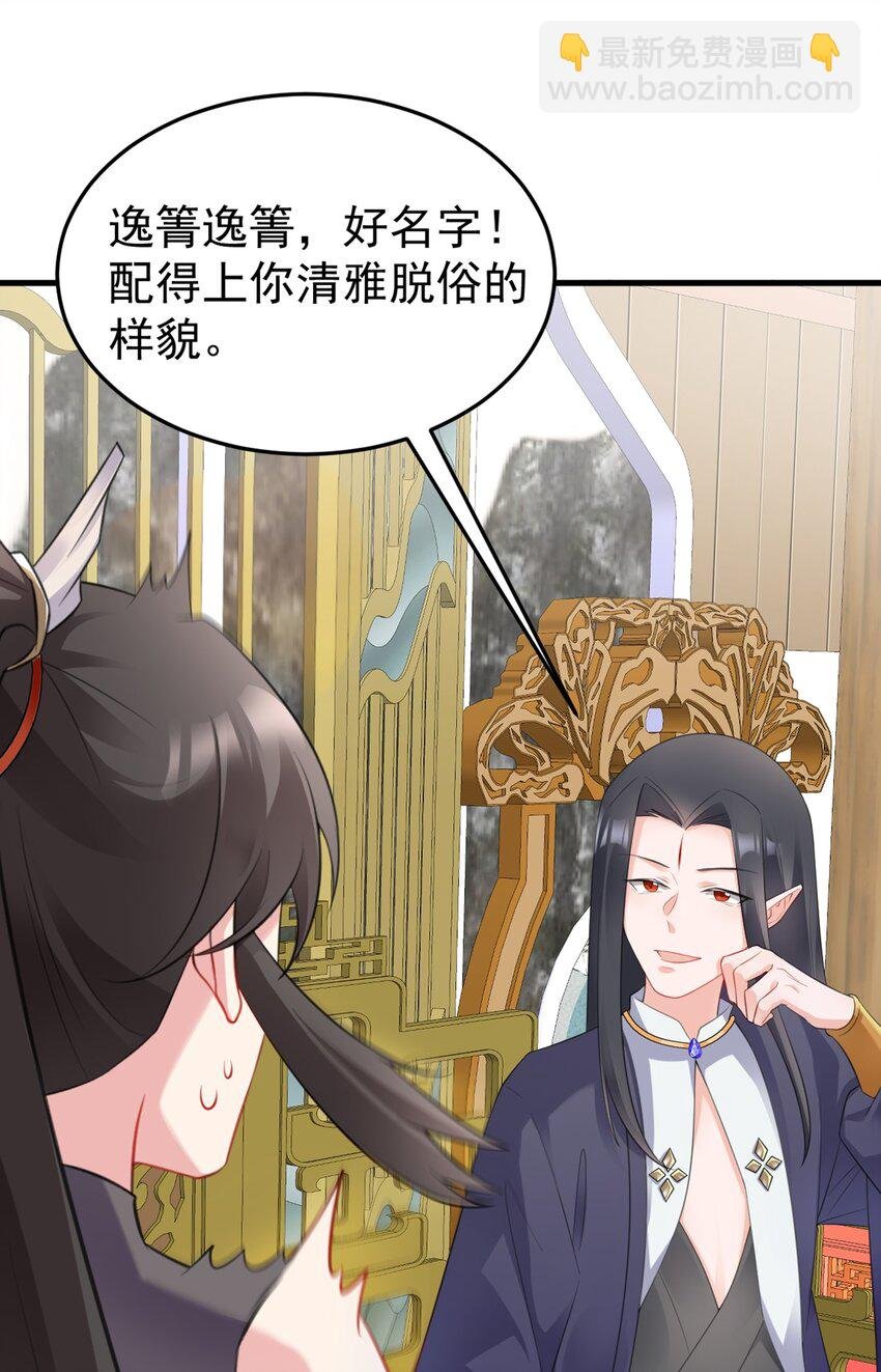 第43话 美女军师上线！