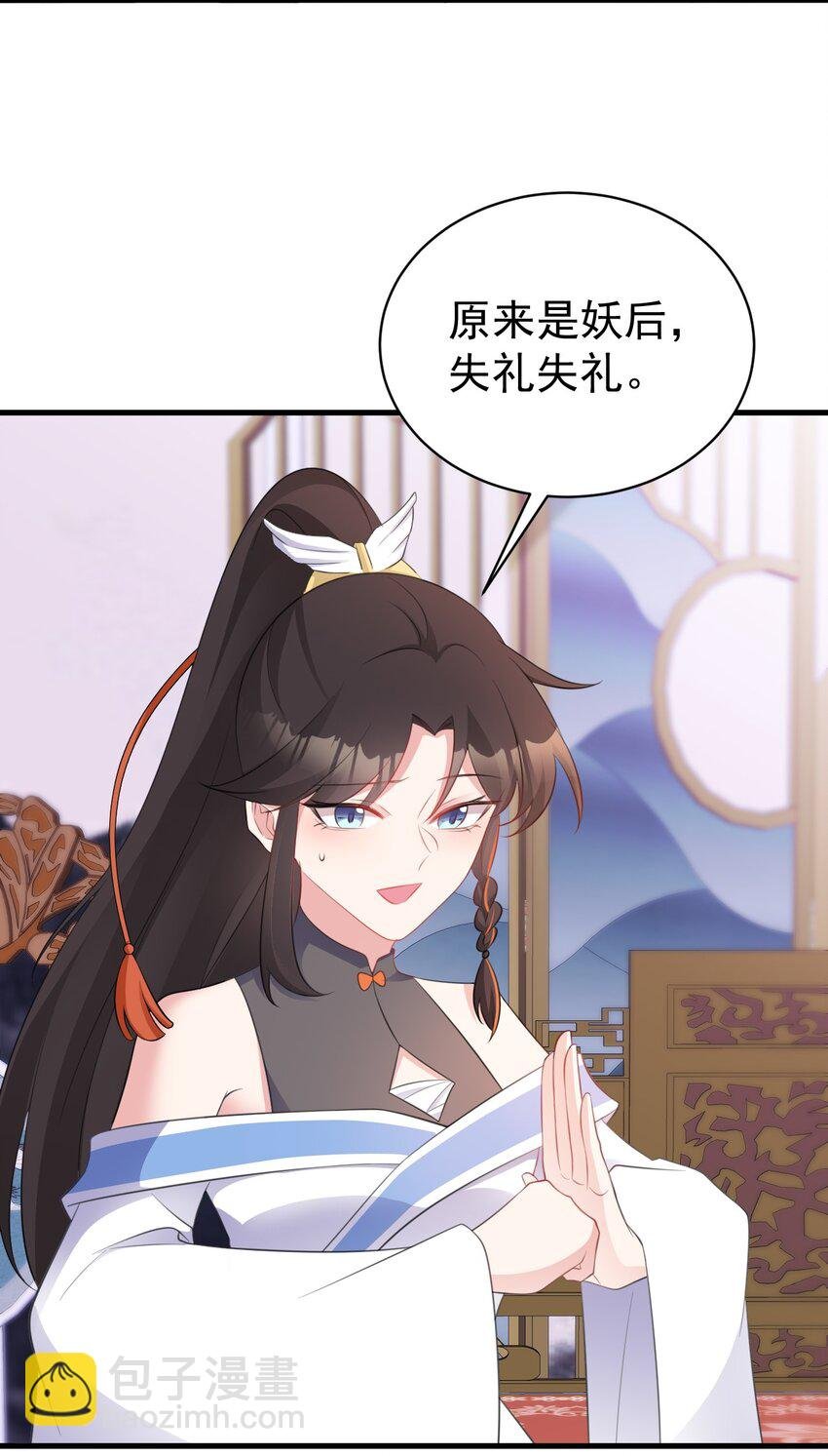 第44话 恋爱脑妖后