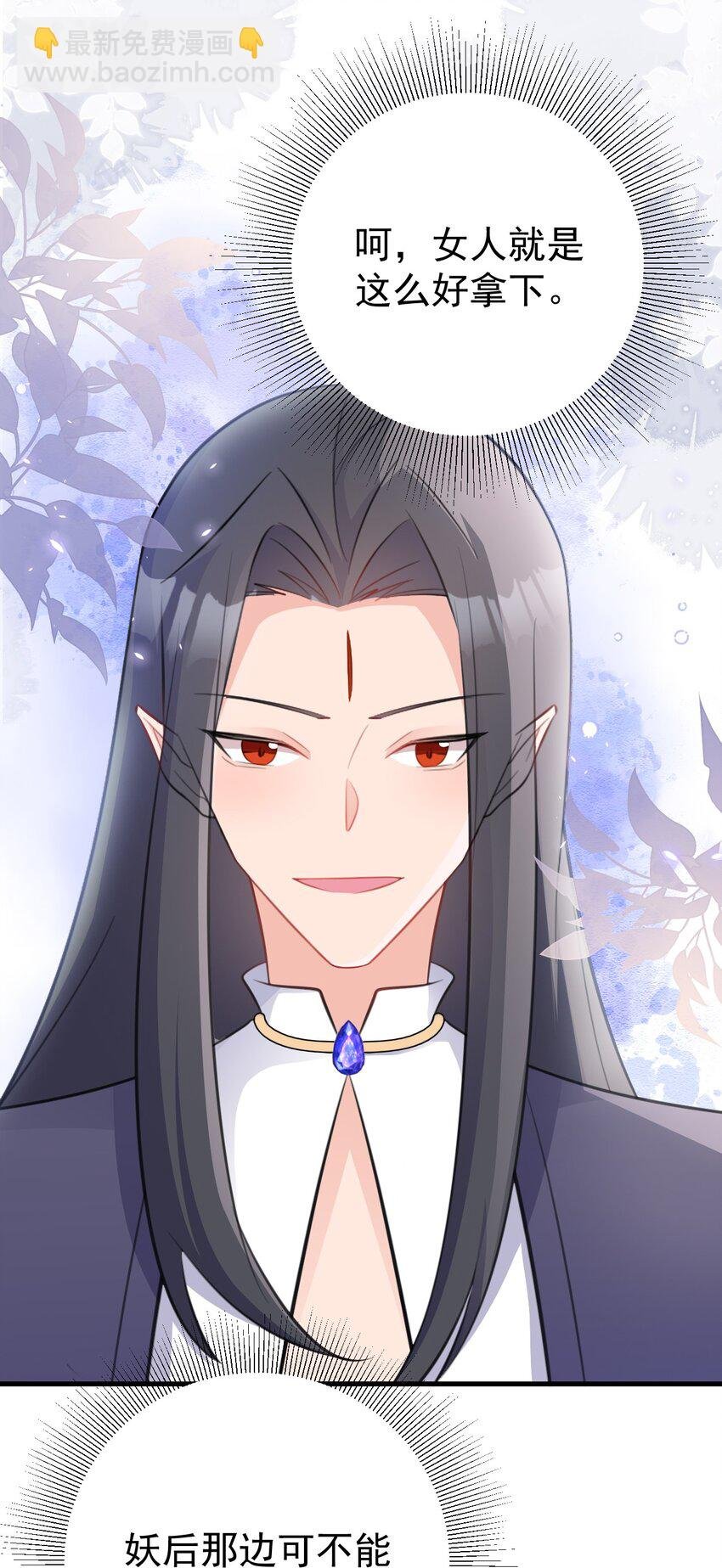 第44话 恋爱脑妖后
