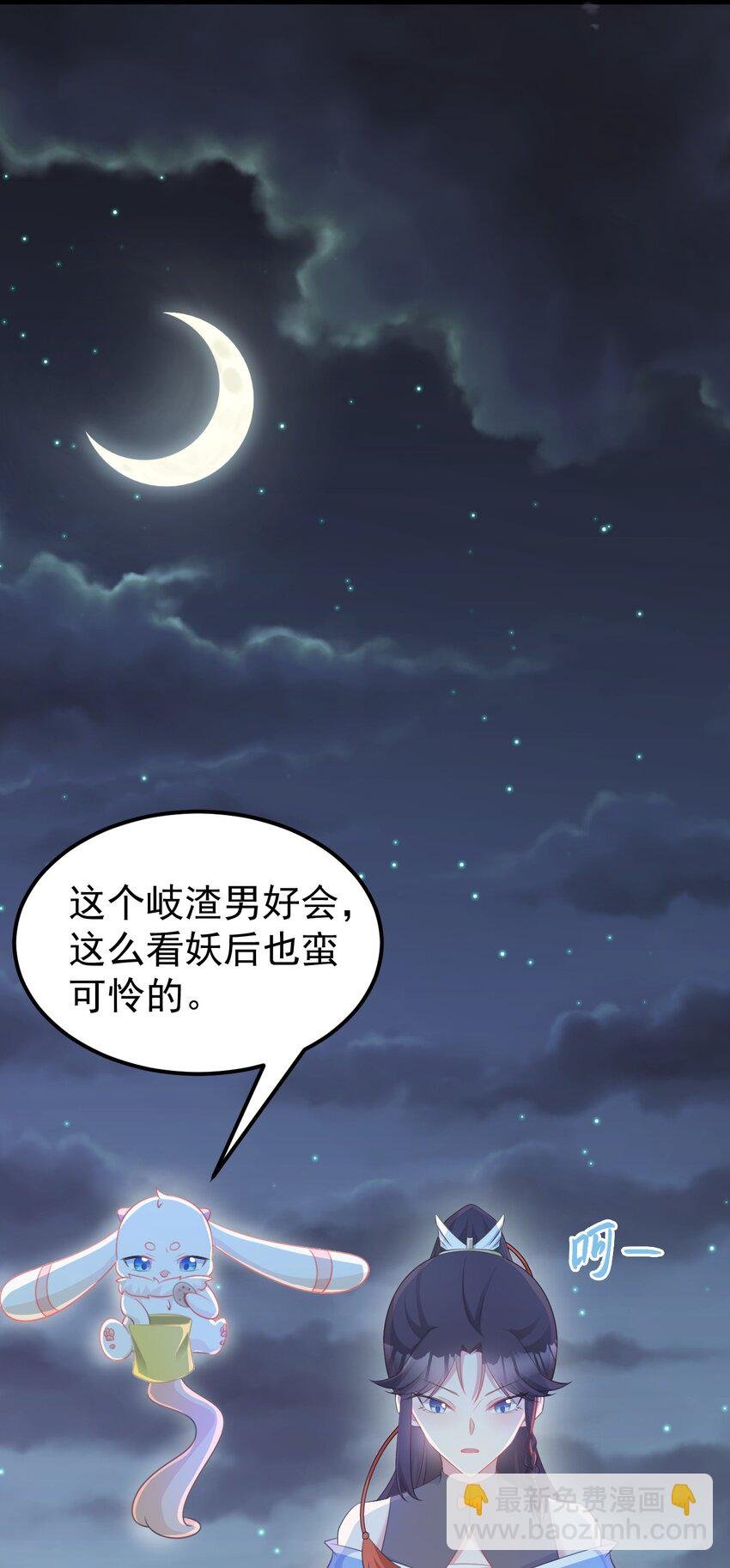 第44话 恋爱脑妖后
