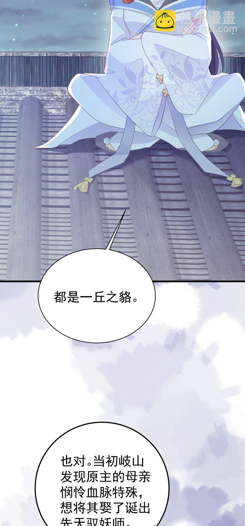 第44话 恋爱脑妖后