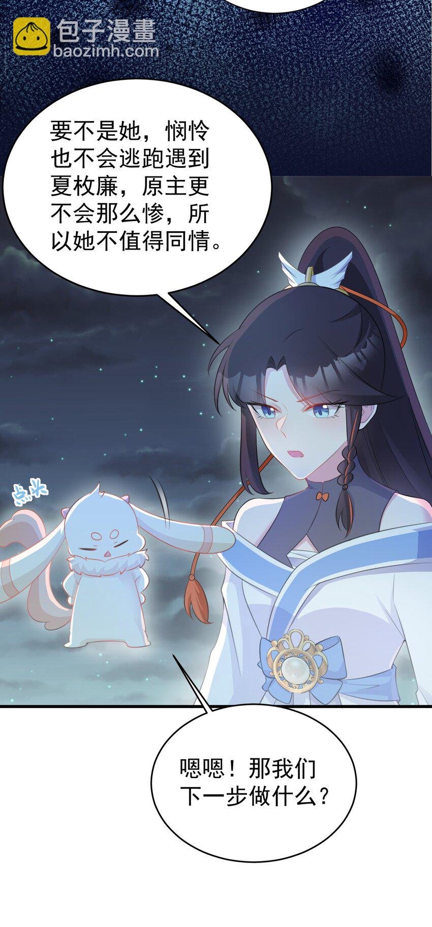 第44话 恋爱脑妖后