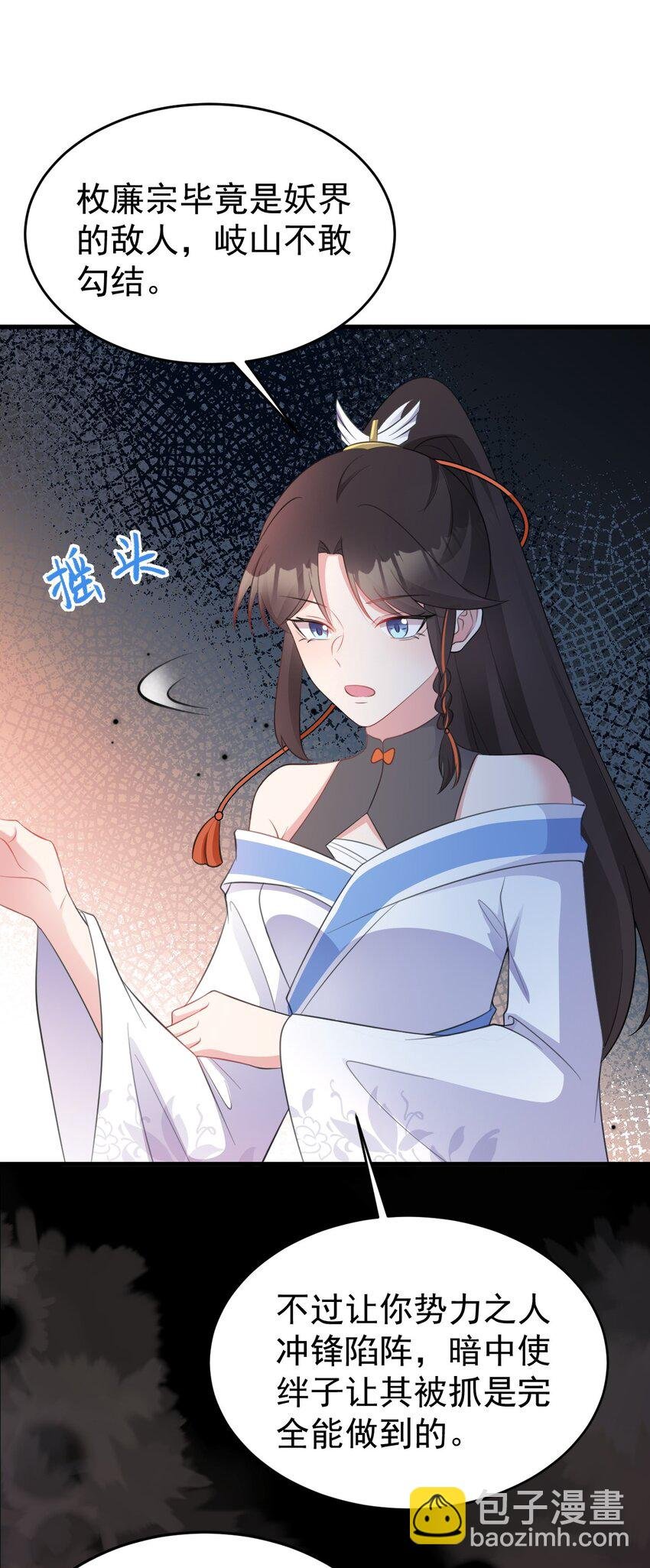 第44话 恋爱脑妖后