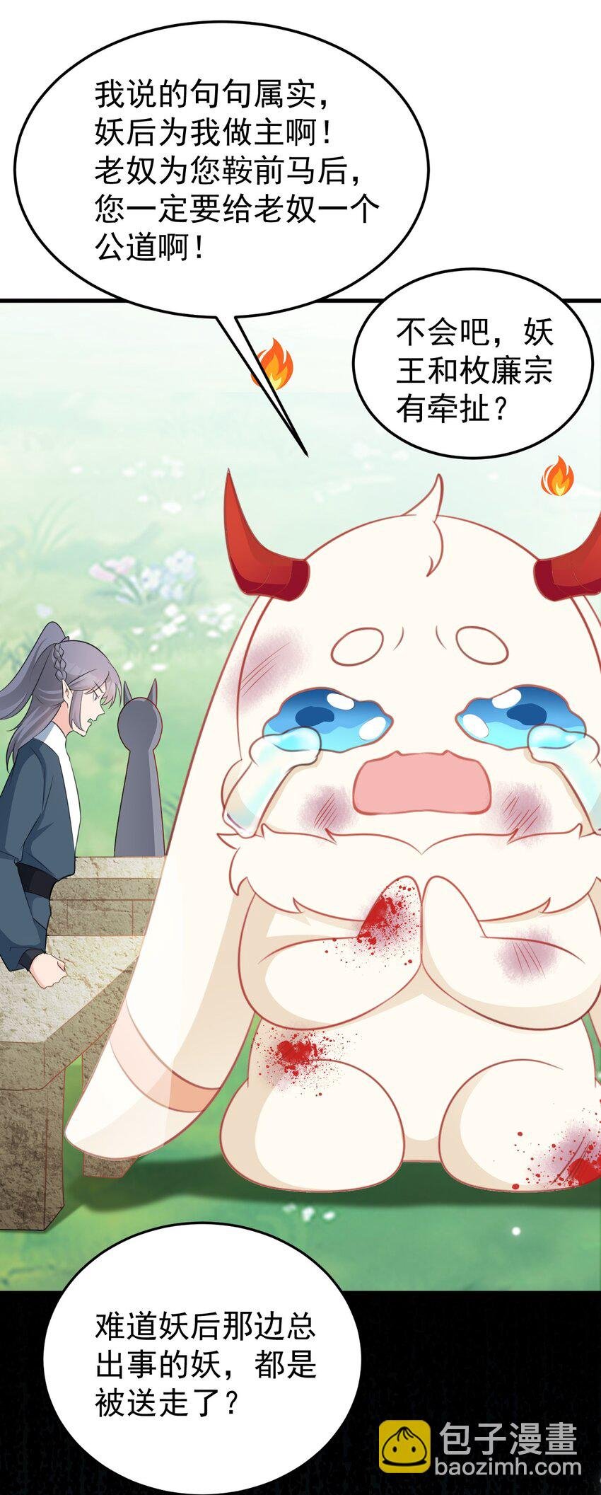 第45话 离间计成功！