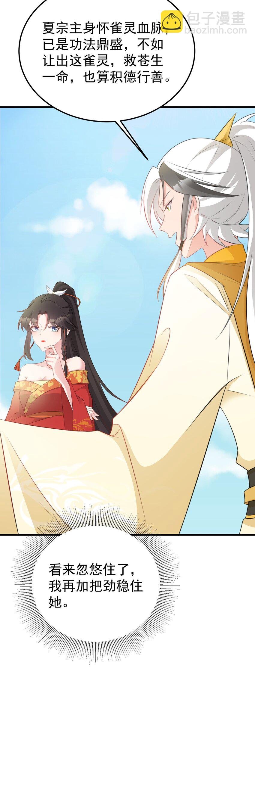 第50话 仙宗宗主野心现！