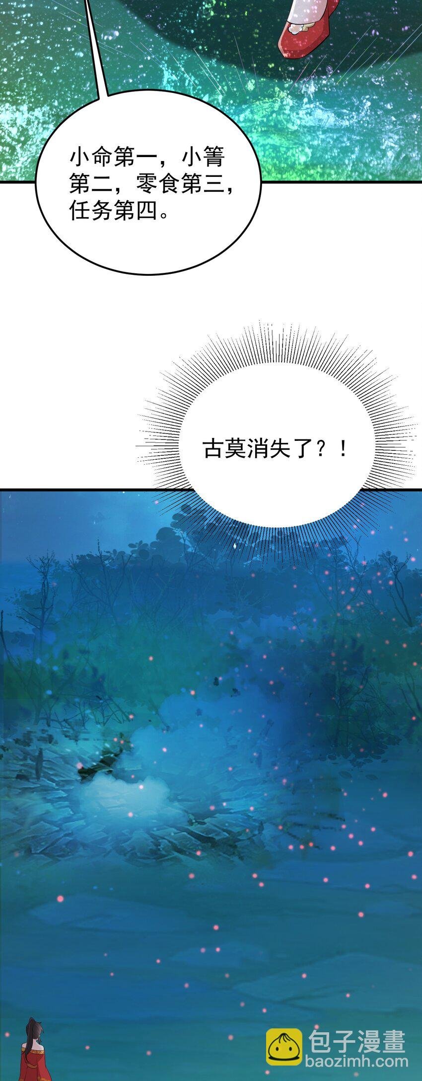 第51话 古莫假死？！