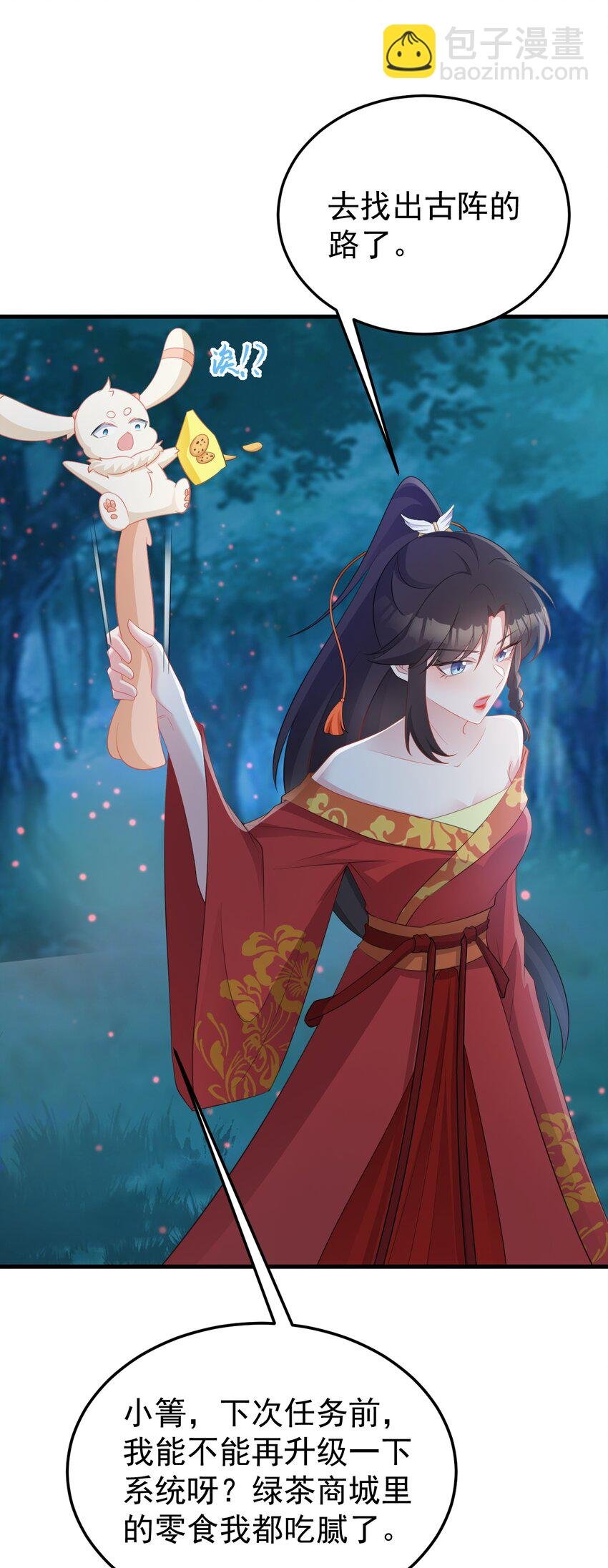 第51话 古莫假死？！