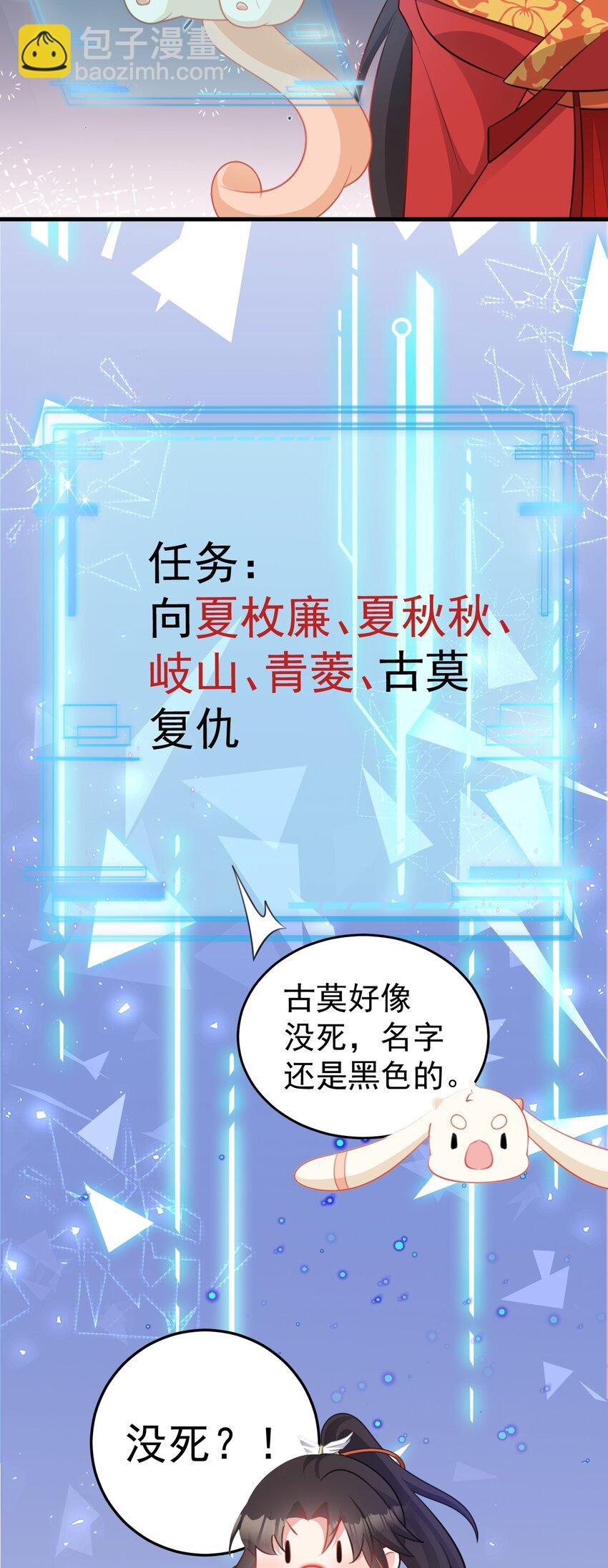 第51话 古莫假死？！